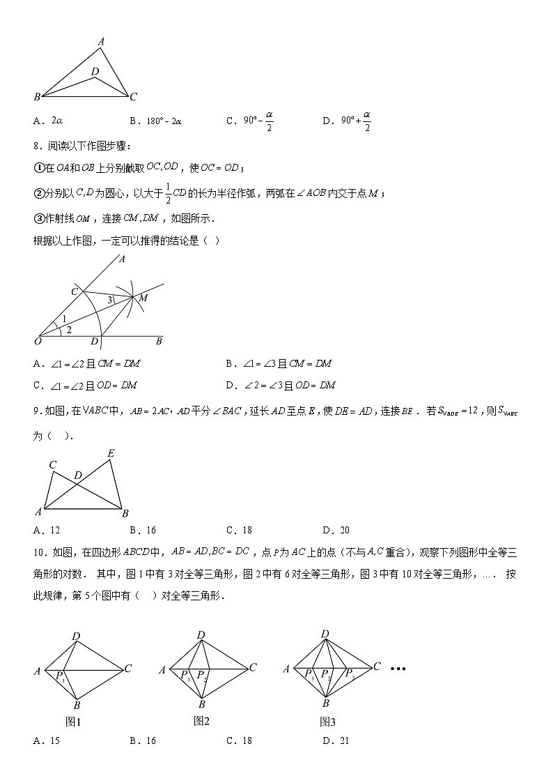 湖北省武汉市黄陂区2023-2024学年八年级上学期期中数学试题  含答案解析02