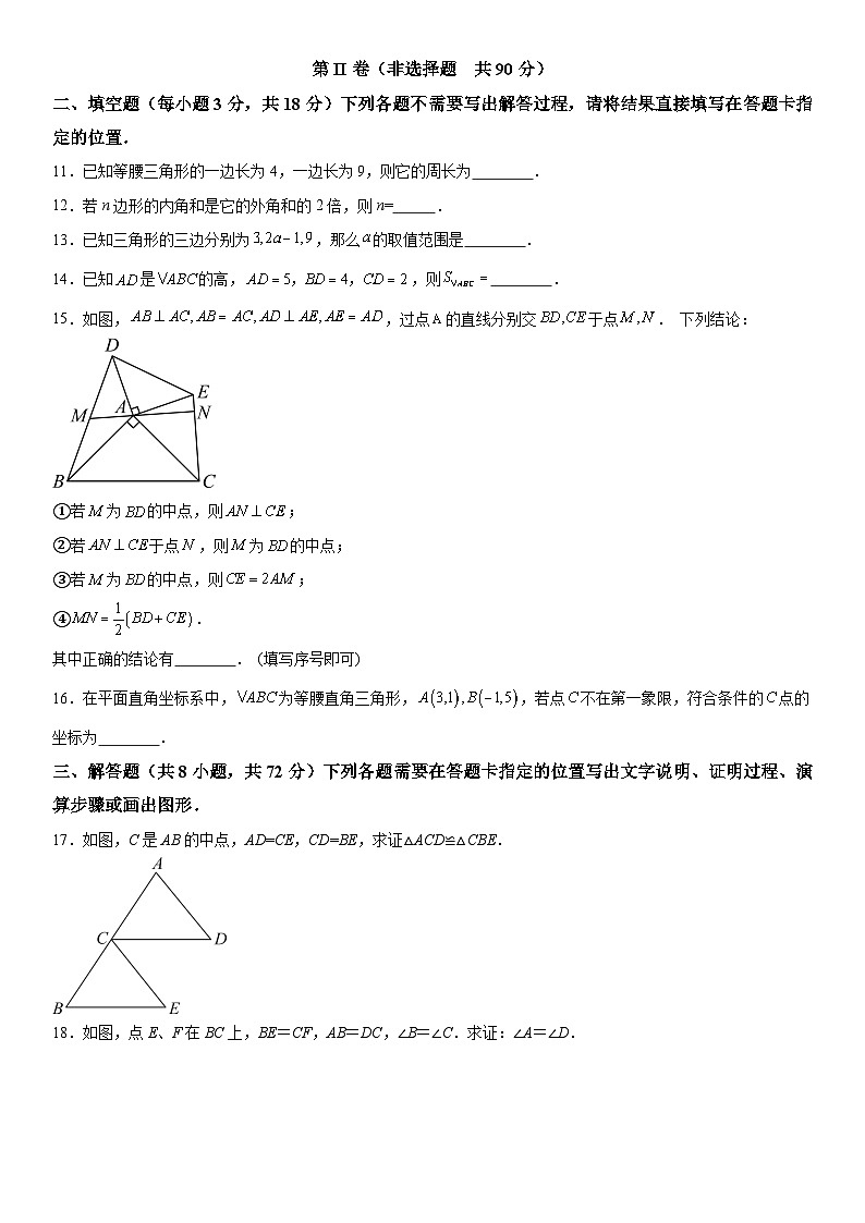 湖北省武汉市黄陂区2023-2024学年八年级上学期期中数学试题  含答案解析03