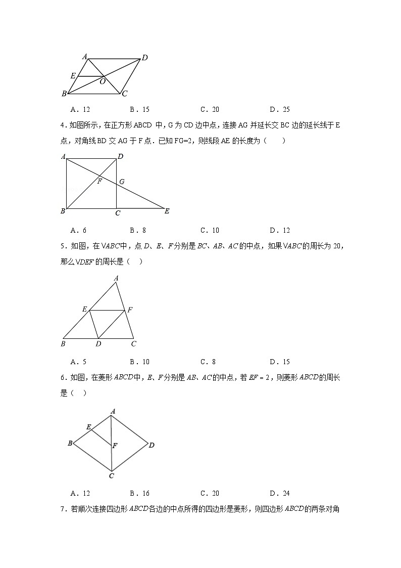 23.4中位线分层练习-华东师大版数学九年级上册第2页