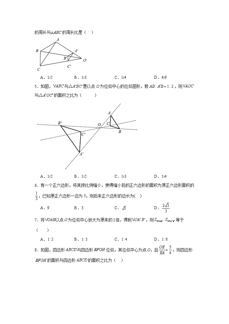 23.5位似图形分层练习-华东师大版数学九年级上册02