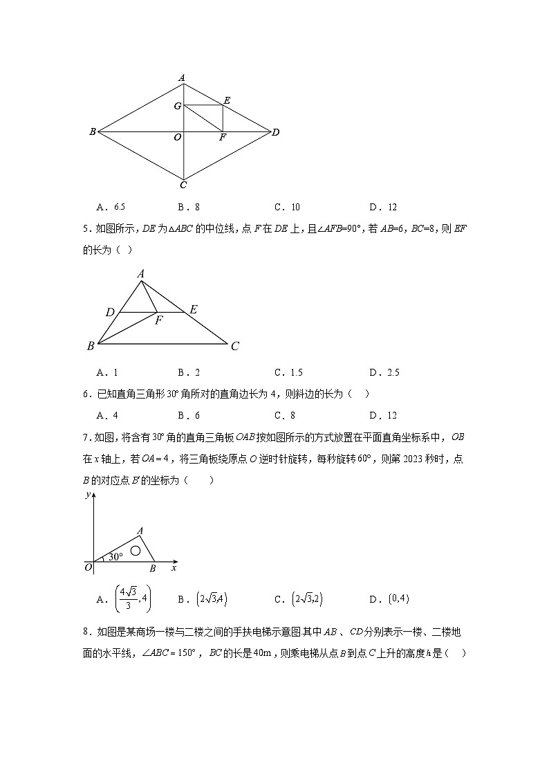 24.2直角三角形的性质分层练习-华东师大版数学九年级上册02
