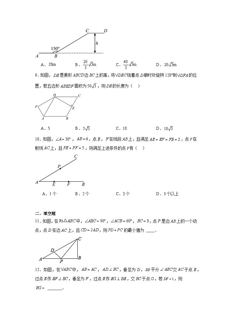 24.2直角三角形的性质分层练习-华东师大版数学九年级上册03