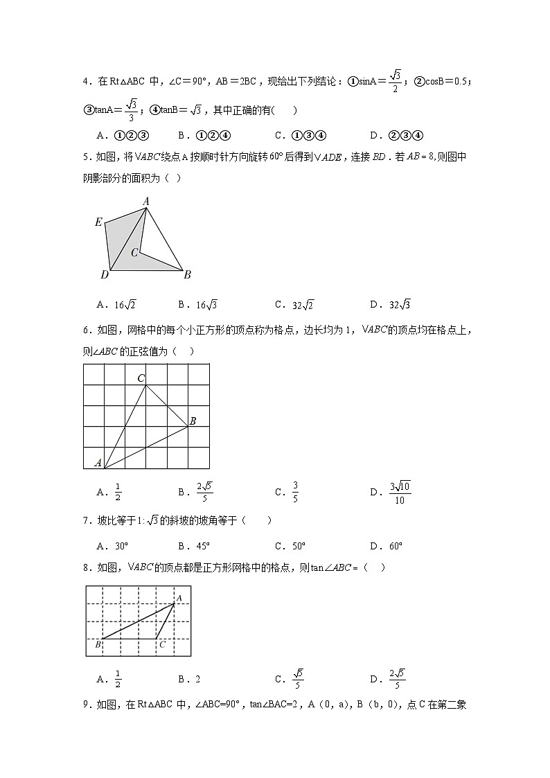 24.3锐角三角函数分层练习-华东师大版数学九年级上册02