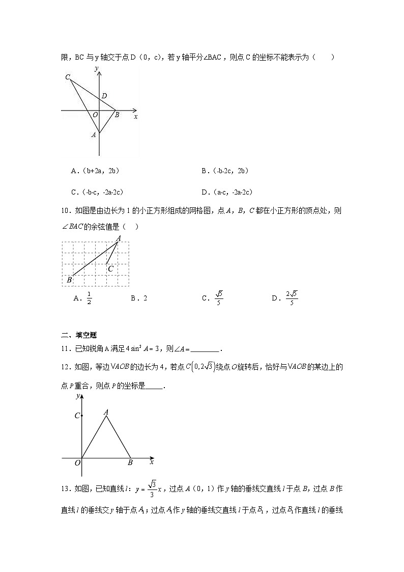 24.3锐角三角函数分层练习-华东师大版数学九年级上册03