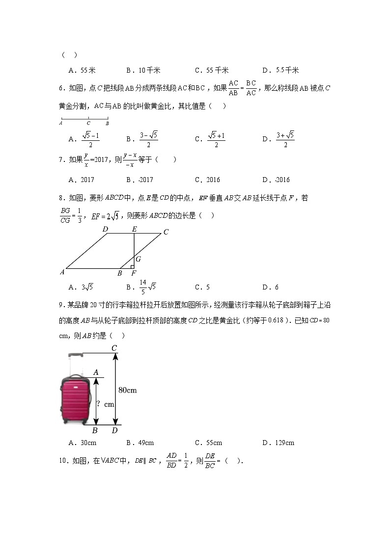 23.1成比例线段分层练习-华东师大版数学九年级上册第2页