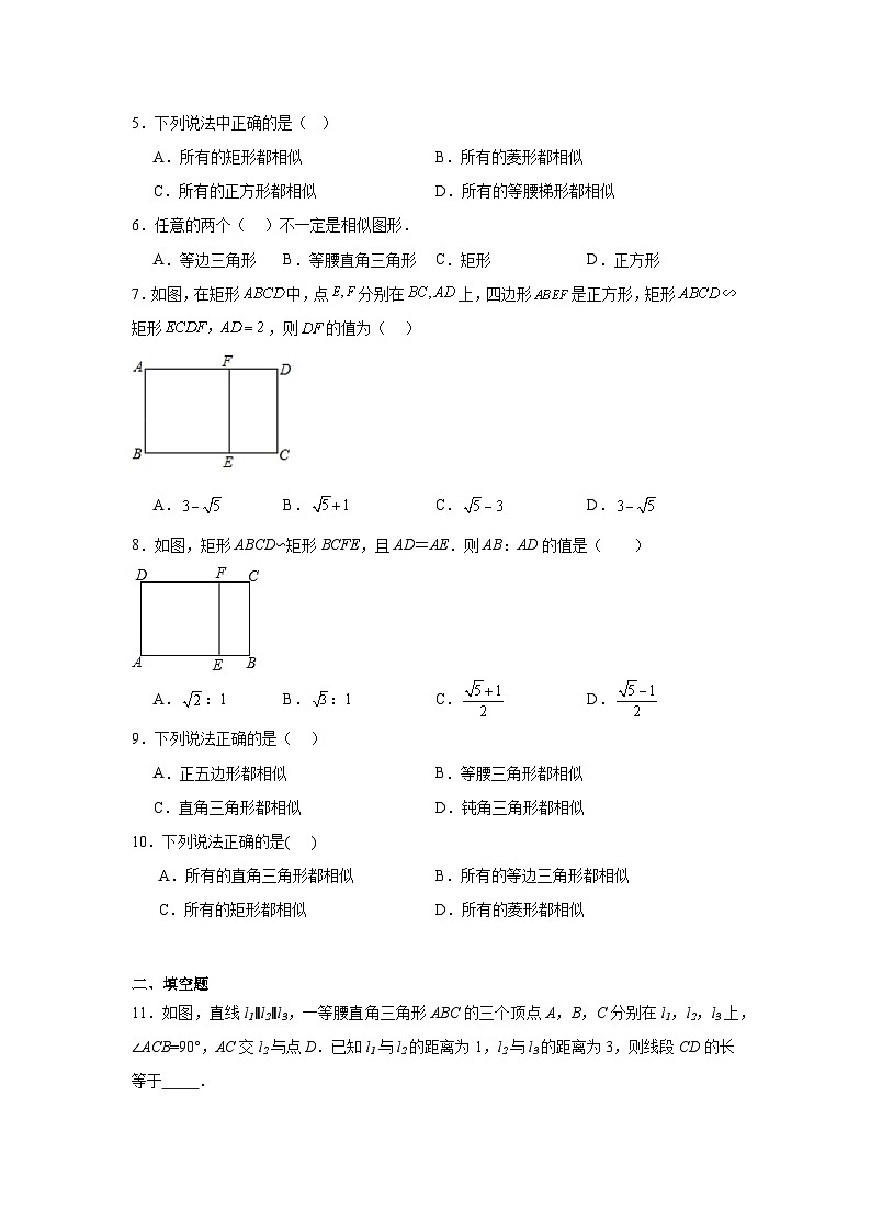 23.2相似图形分层练习-华东师大版数学九年级上册第2页