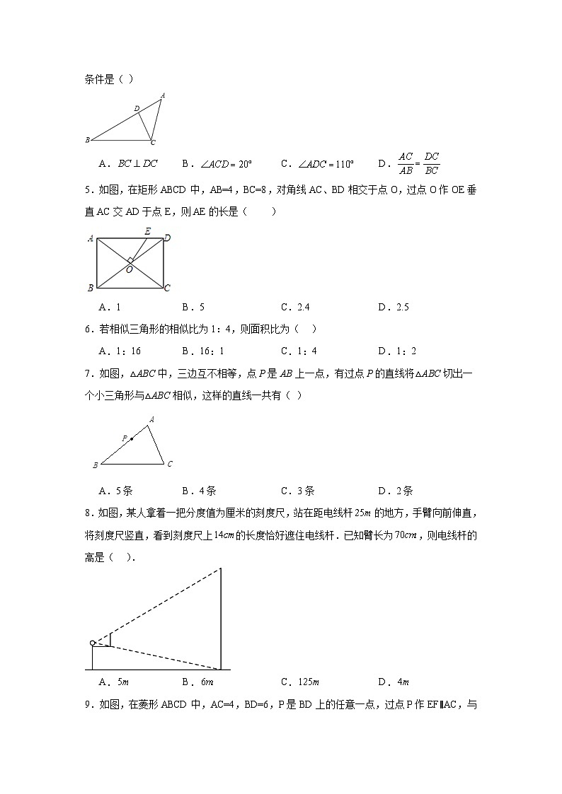 23.3相似三角形分层练习-华东师大版数学九年级上册第2页