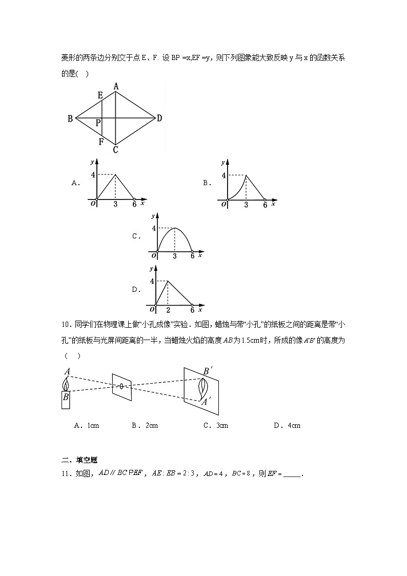 23.3相似三角形分层练习-华东师大版数学九年级上册第3页