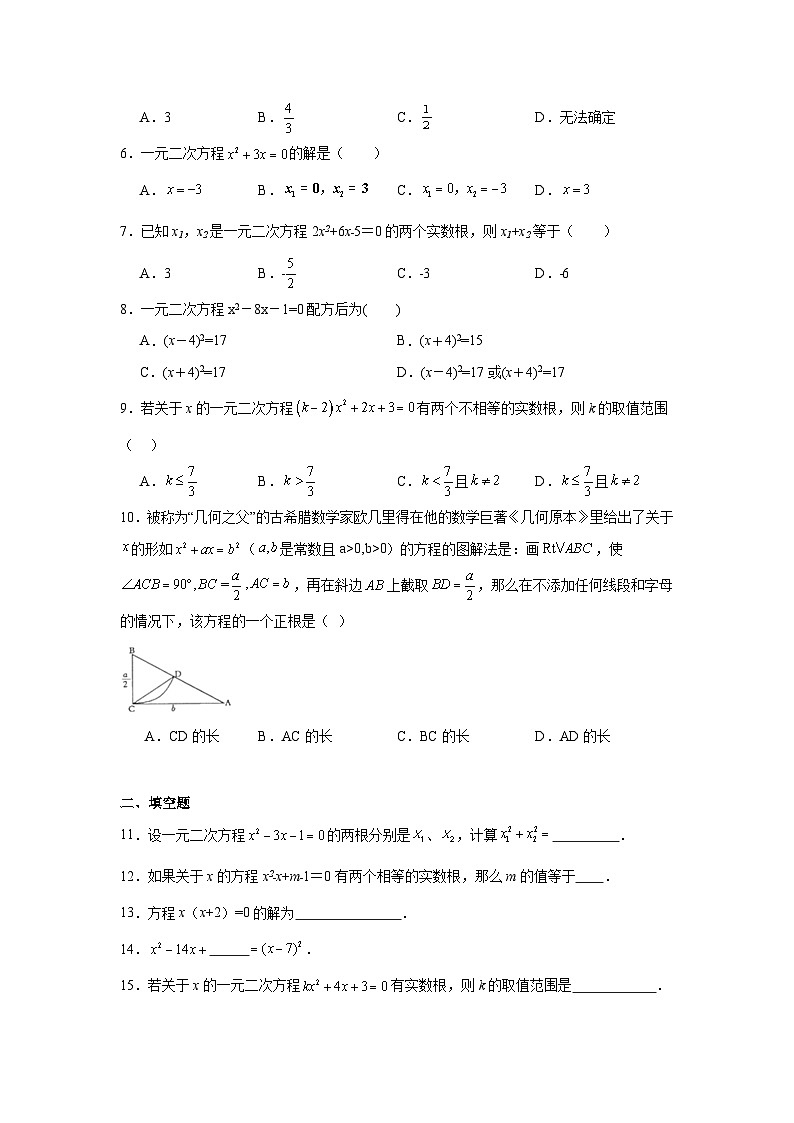 22.2一元二次方程的解法分层练习-华东师大版数学九年级上册02