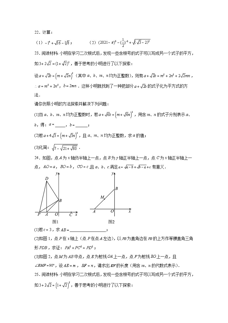 21.1二次根式分层练习-华东师大版数学九年级上册03