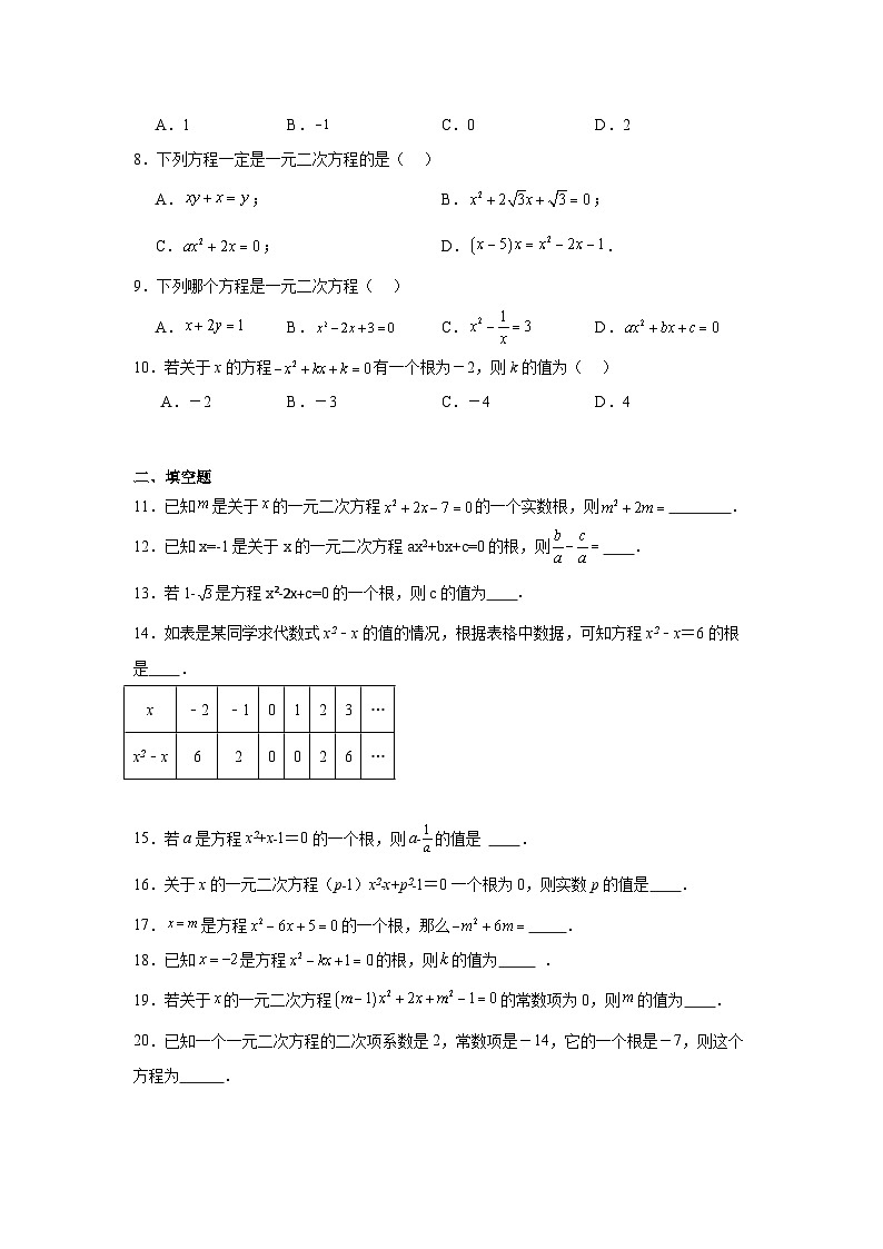 22.1一元二次方程分层练习-华东师大版数学九年级上册第2页