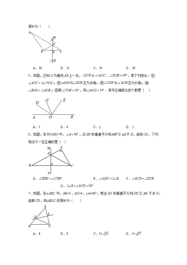 13.5逆命题与逆定理分层练习-华东师大版数学八年级上册第2页