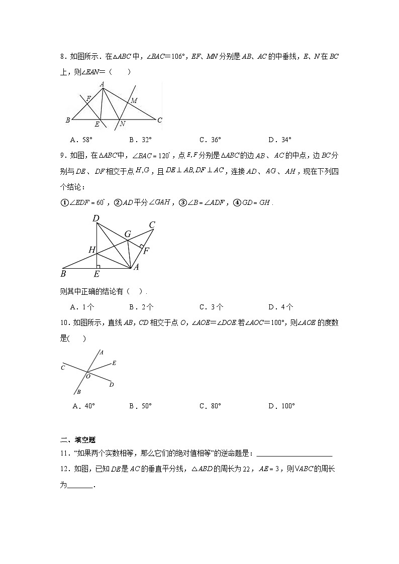 13.5逆命题与逆定理分层练习-华东师大版数学八年级上册第3页