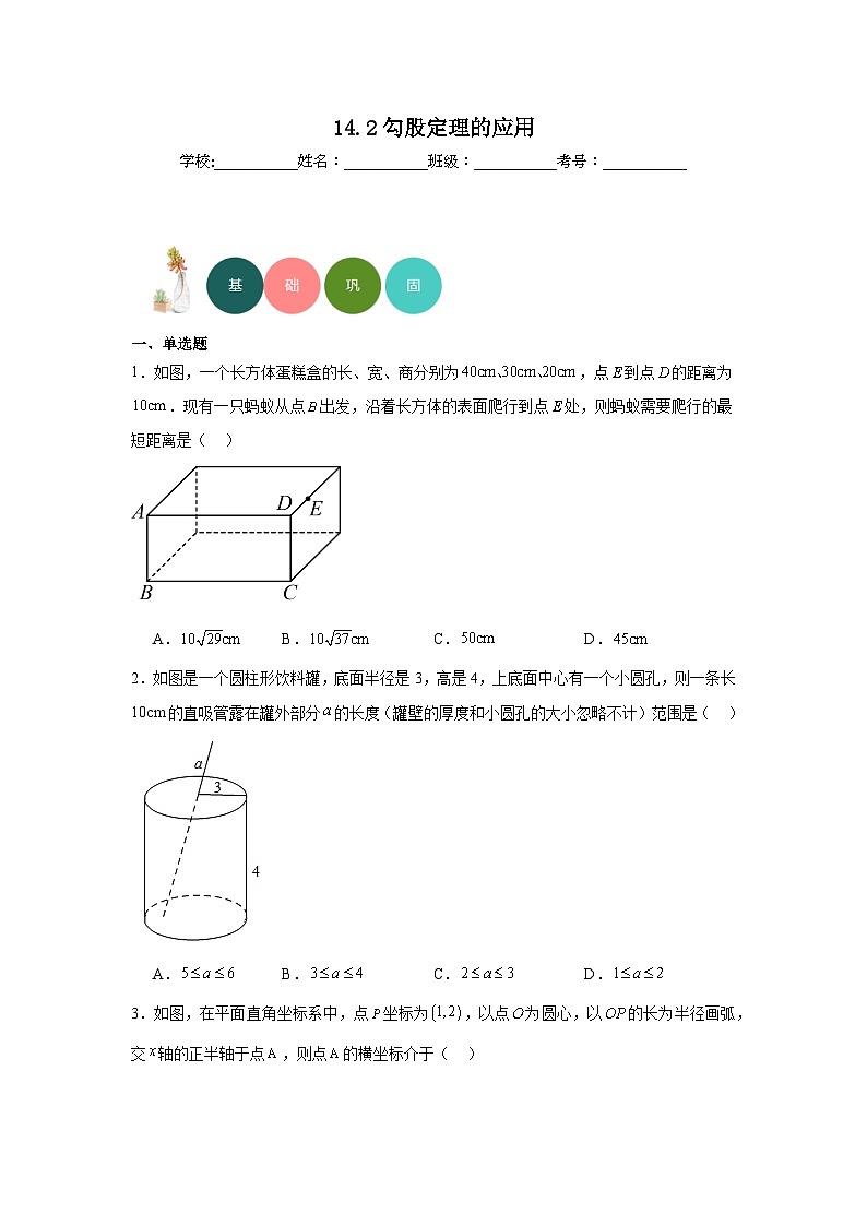14.2勾股定理的应用分层练习-华东师大版数学八年级上册01