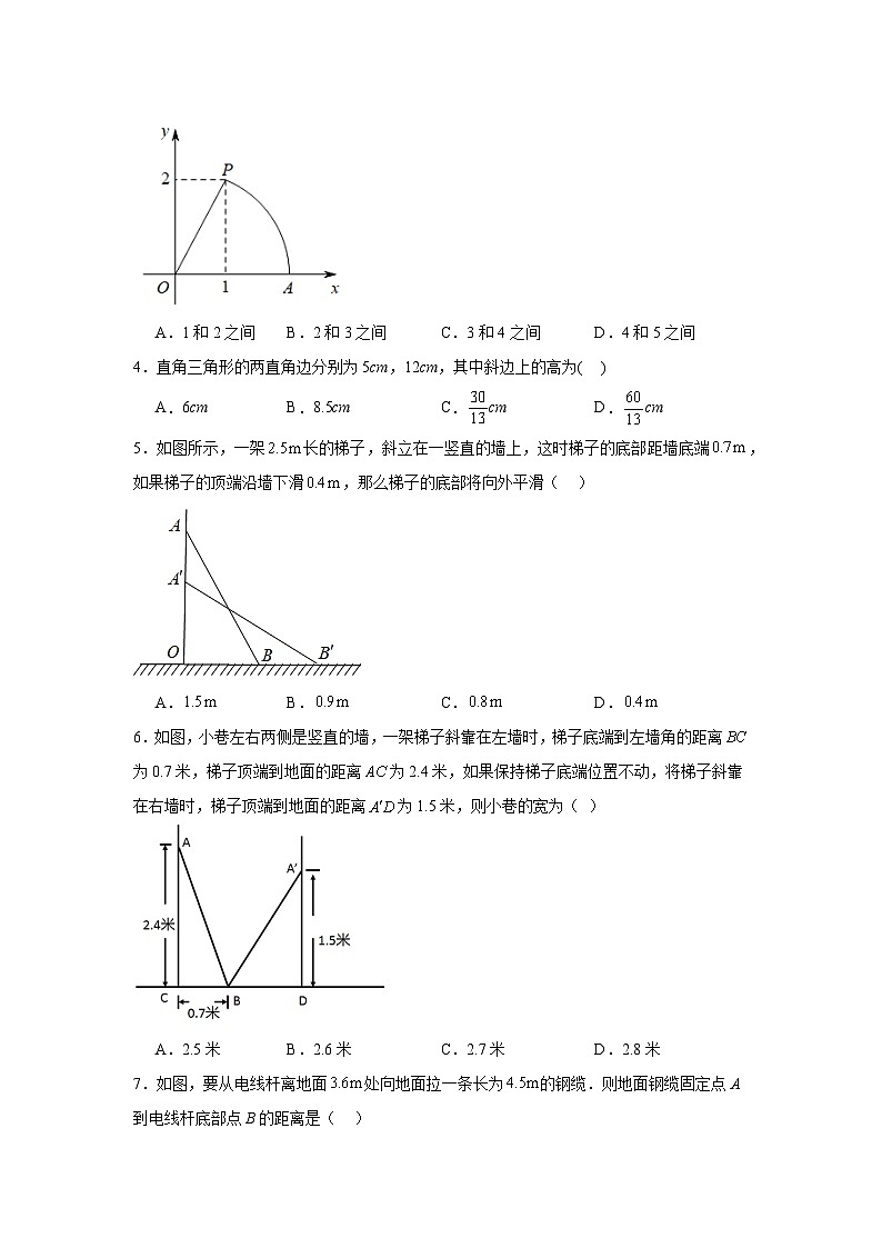 14.2勾股定理的应用分层练习-华东师大版数学八年级上册02