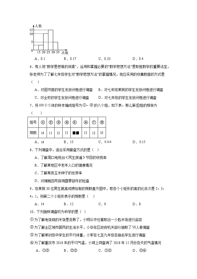 15.1数据的收集分层练习-华东师大版数学八年级上册02