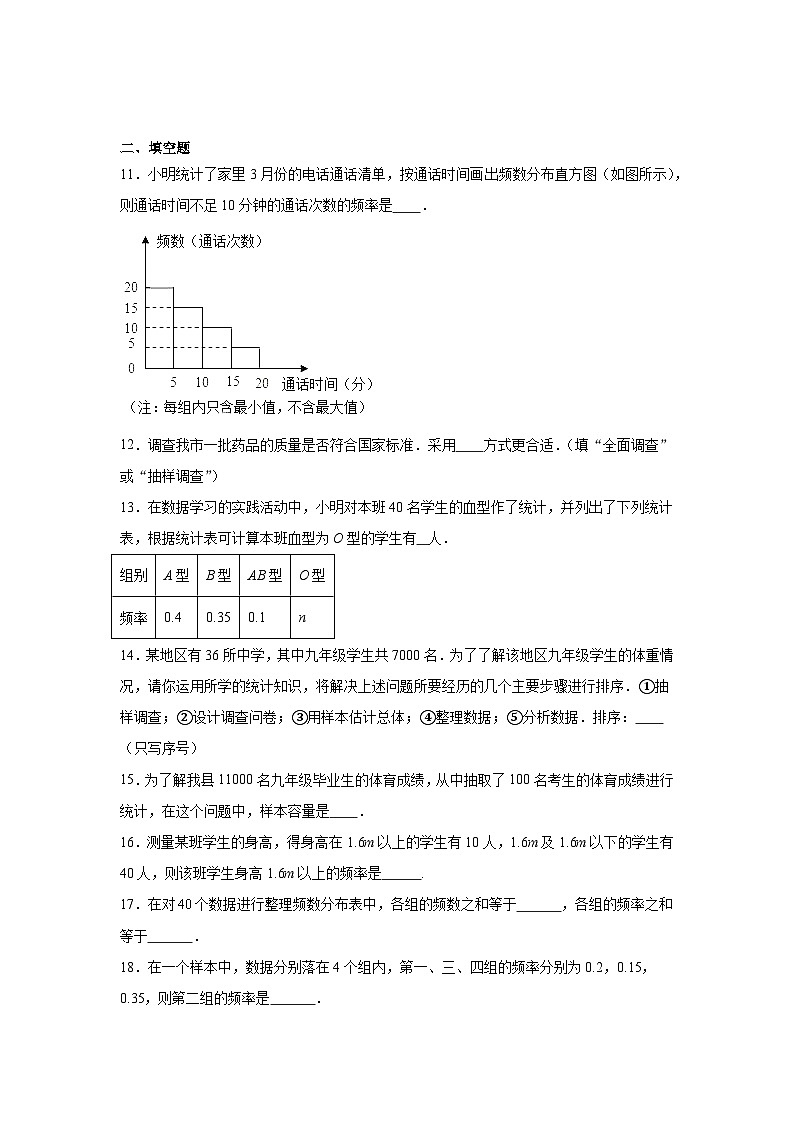 15.1数据的收集分层练习-华东师大版数学八年级上册03