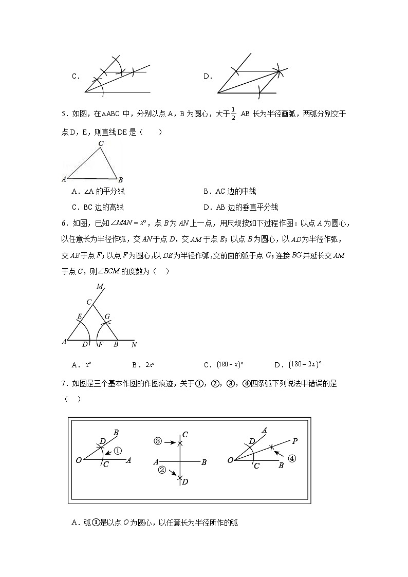 13.4尺规作图分层练习-华东师大版数学八年级上册02
