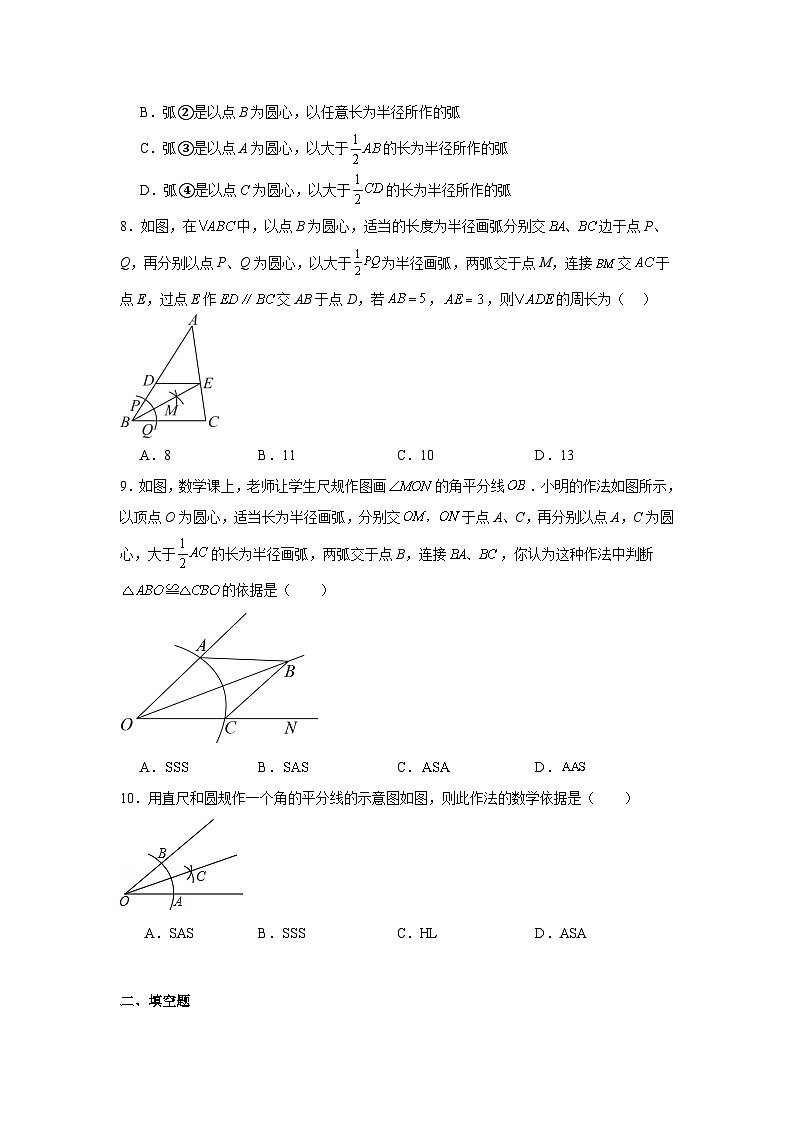 13.4尺规作图分层练习-华东师大版数学八年级上册03