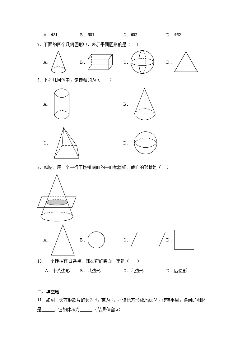4.1生活中的立体图形分层练习-华东师大版数学七年级上册02