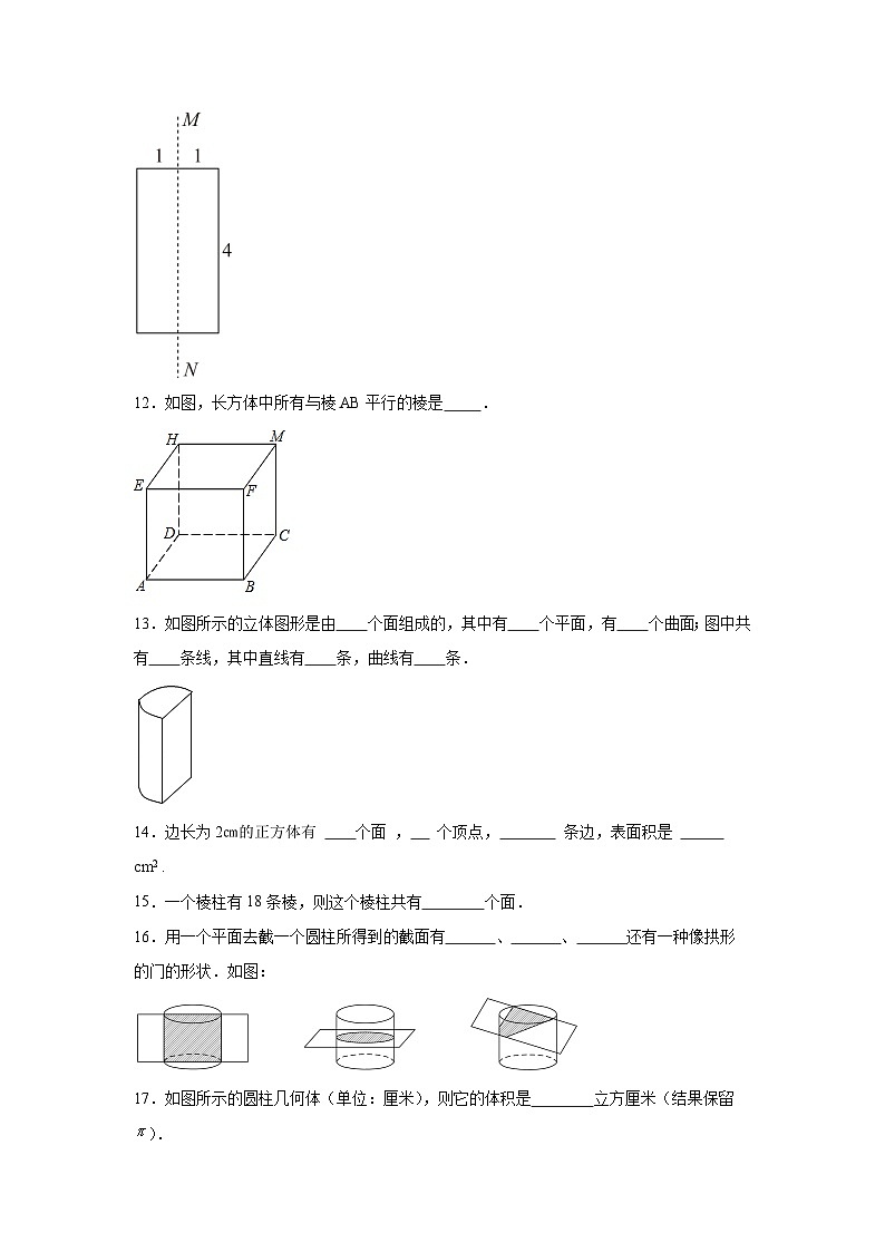 4.1生活中的立体图形分层练习-华东师大版数学七年级上册03