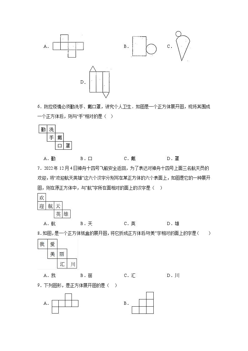 4.3立体图形的表面展开图分层练习-华东师大版数学七年级上册02