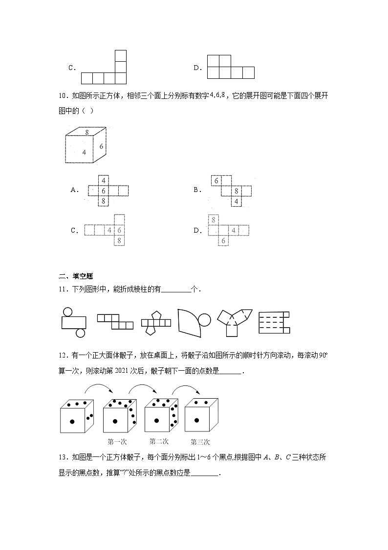 4.3立体图形的表面展开图分层练习-华东师大版数学七年级上册03