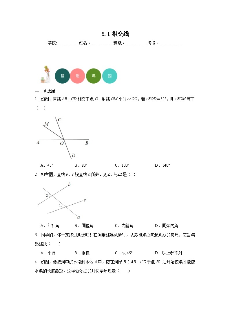 5.1相交线分层练习-华东师大版数学七年级上册01