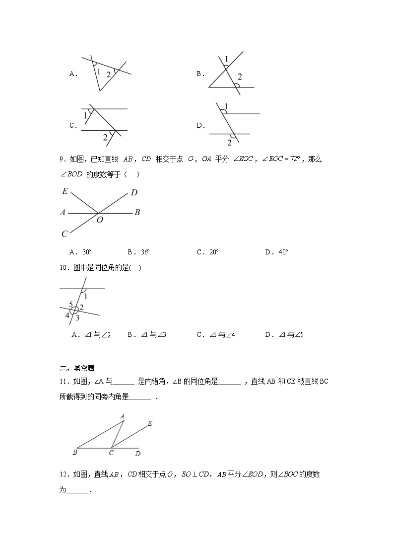 5.1相交线分层练习-华东师大版数学七年级上册03
