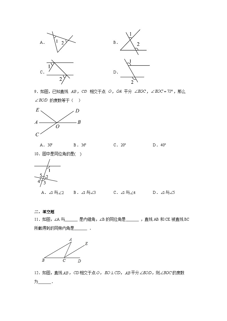 5.1相交线分层练习-华东师大版数学七年级上册03