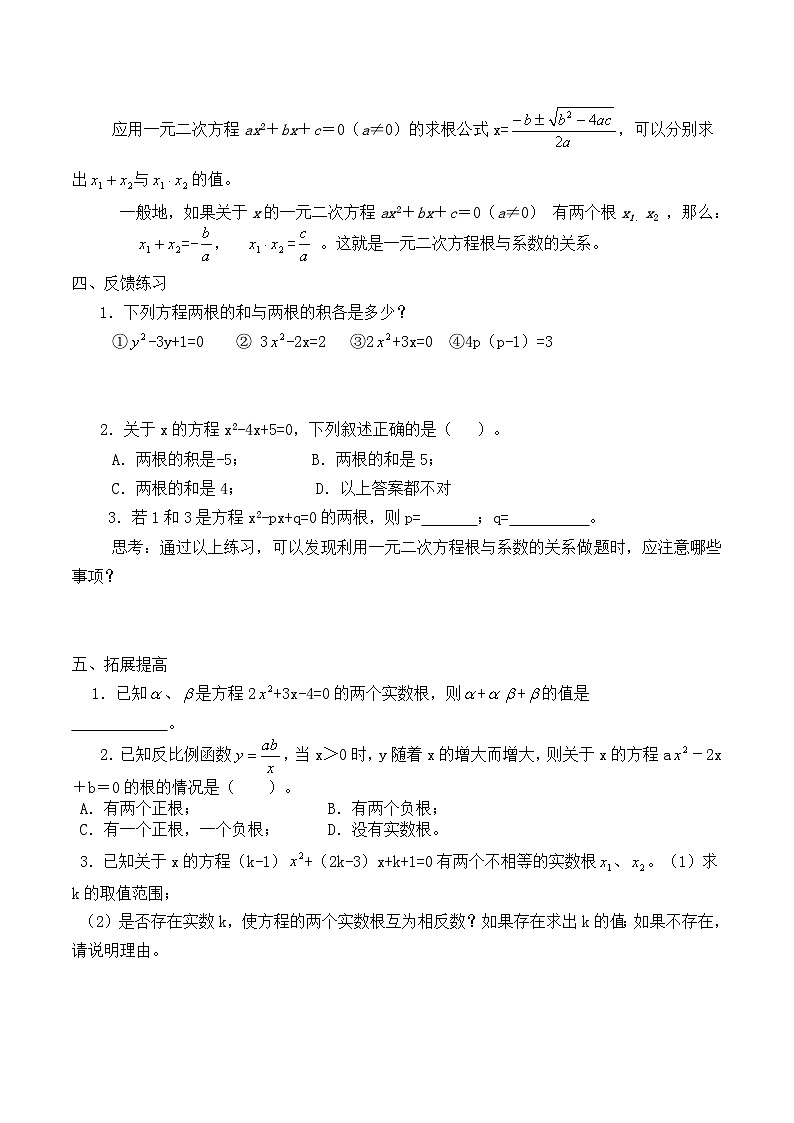 人教版数学九年级上册  21.1 一元二次方程  学案102