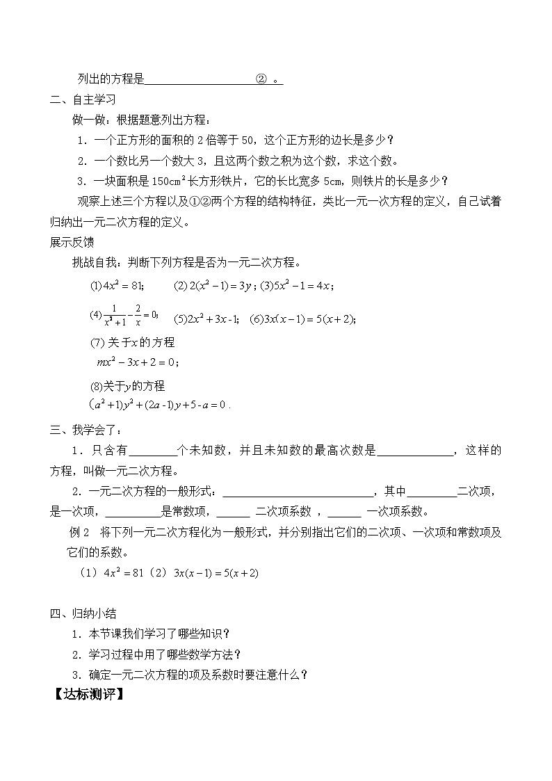人教版数学九年级上册  21.1 一元二次方程  学案402