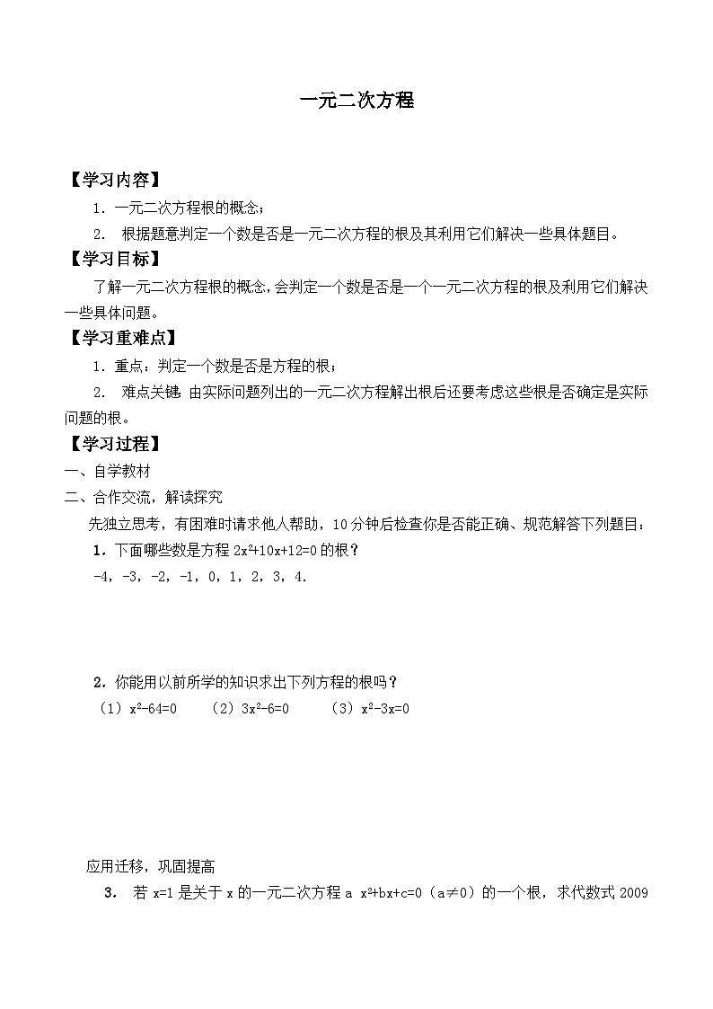人教版数学九年级上册  21.1 一元二次方程  学案601