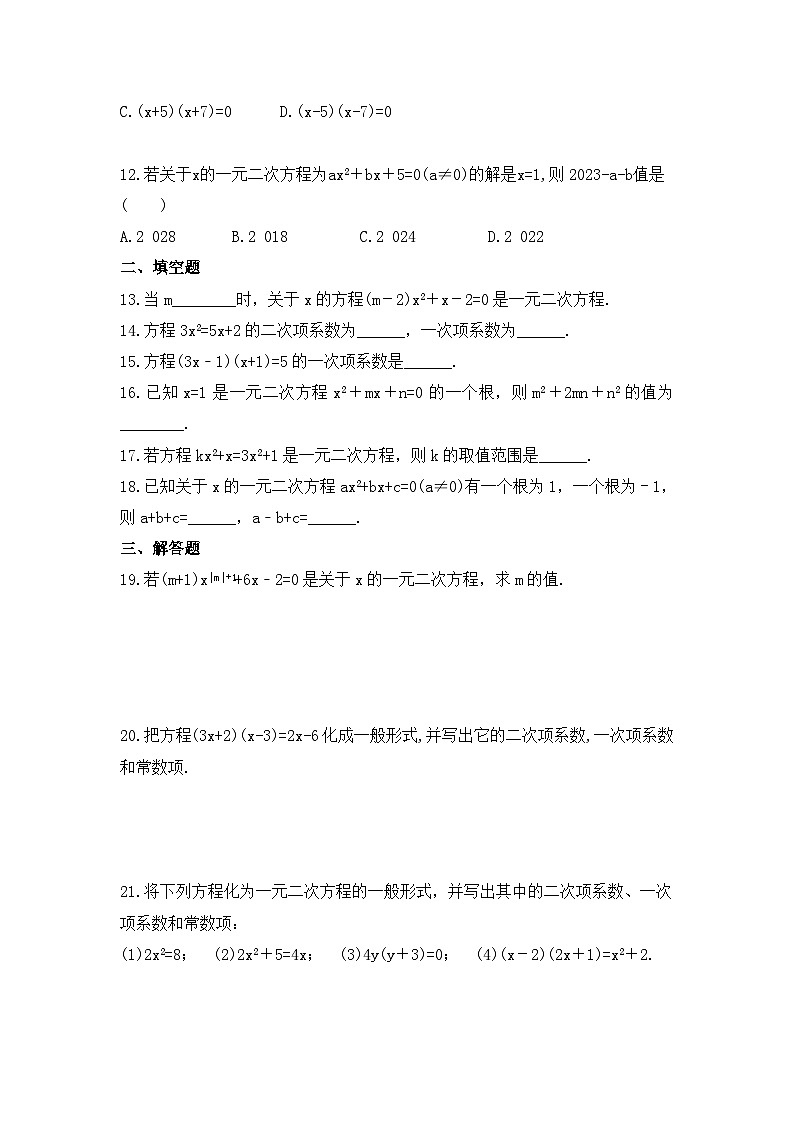 人教版数学九年级上册  21.1 一元二次方程  课时练102