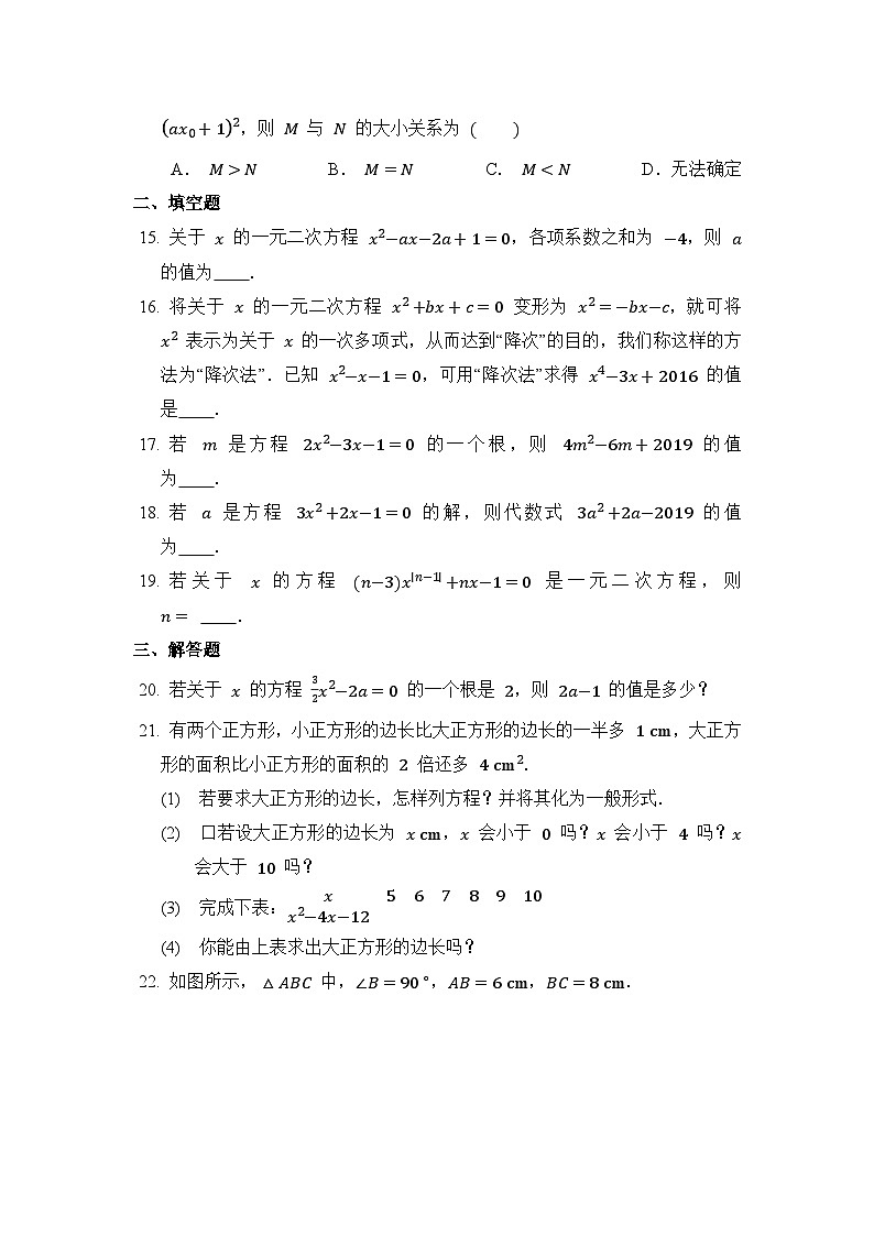 人教版数学九年级上册  21.1 一元二次方程  课时练203