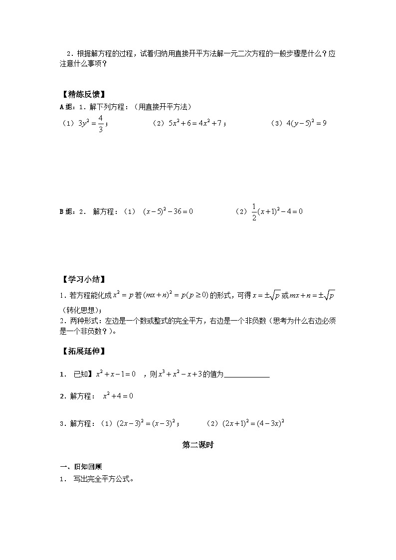 人教版数学九年级上册  21.2.1 配方法   学案02