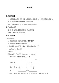 人教版九年级上册第二十一章 一元二次方程21.2 解一元二次方程21.2.1 配方法导学案