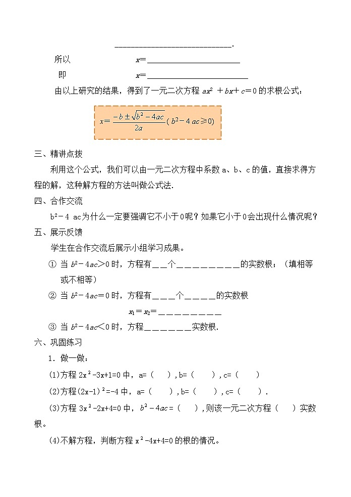 人教版数学九年级上册  21.2.1 配方法   学案102