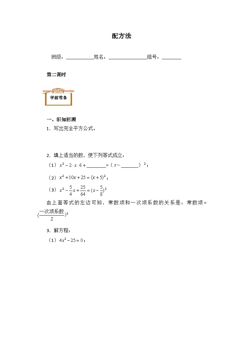 人教版数学九年级上册  21.2.1 配方法   学案201