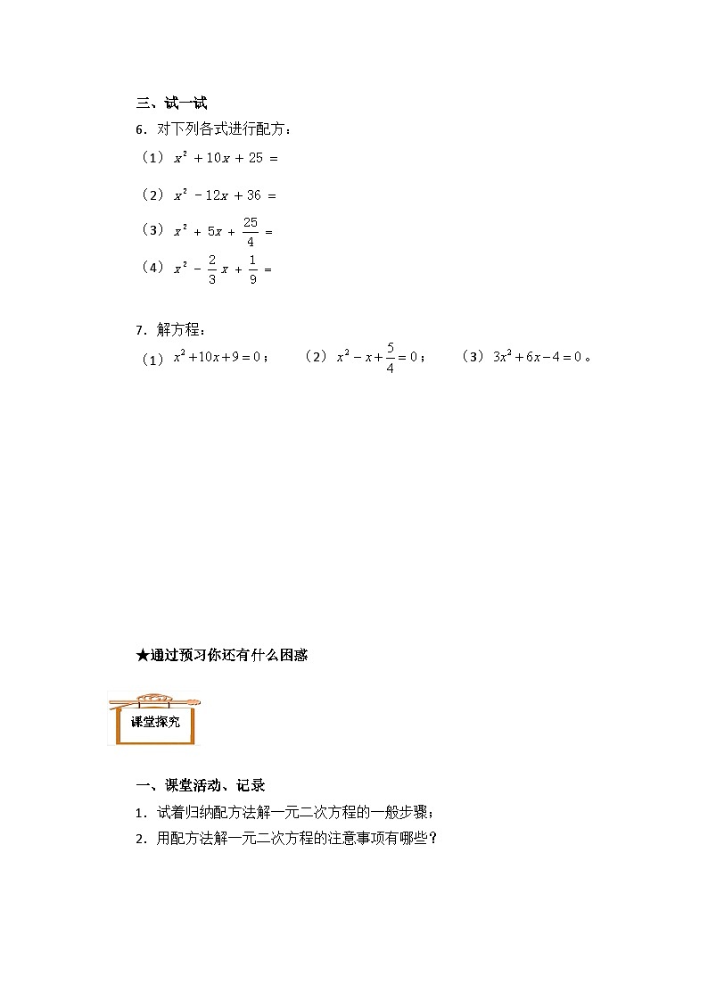人教版数学九年级上册  21.2.1 配方法   学案203