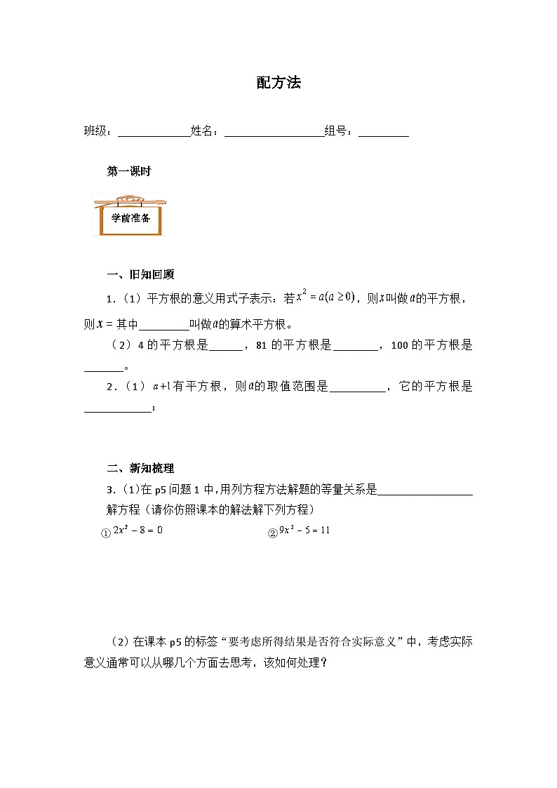 人教版数学九年级上册  21.2.1 配方法   学案401