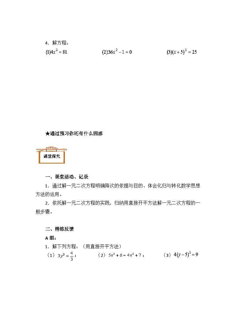 人教版数学九年级上册  21.2.1 配方法   学案402