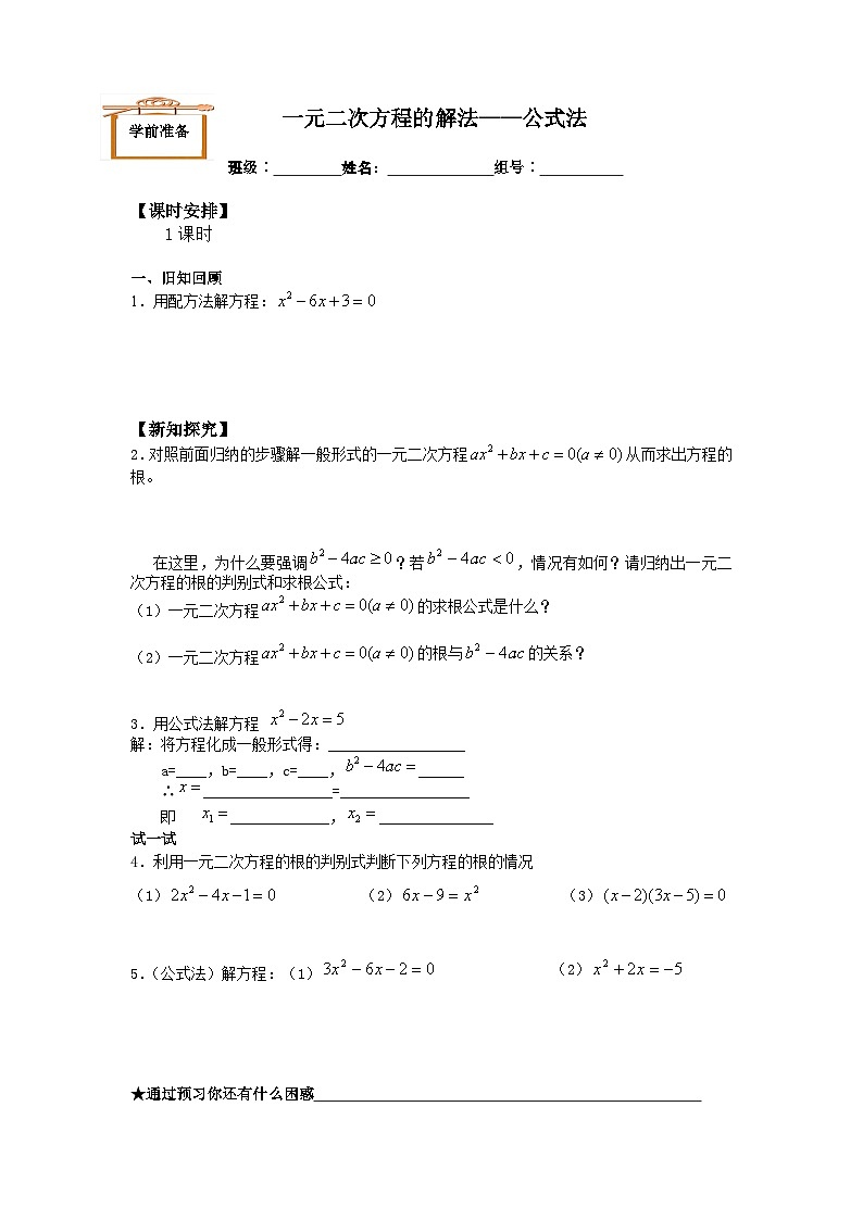 人教版数学九年级上册  21.2.2 公式法   学案01