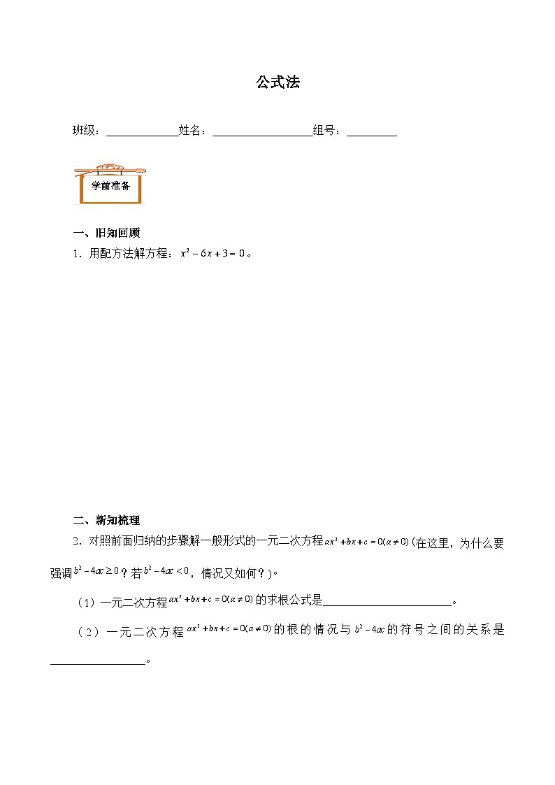 人教版数学九年级上册  21.2.2 公式法   学案201