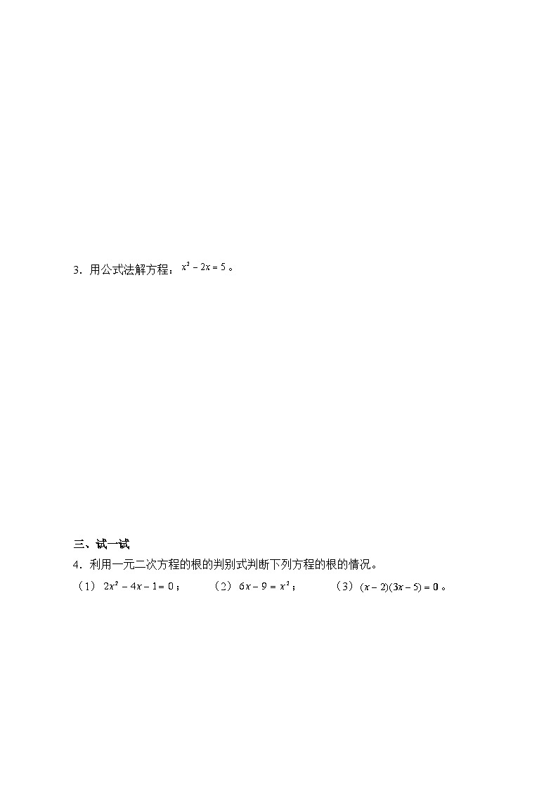 人教版数学九年级上册  21.2.2 公式法   学案202