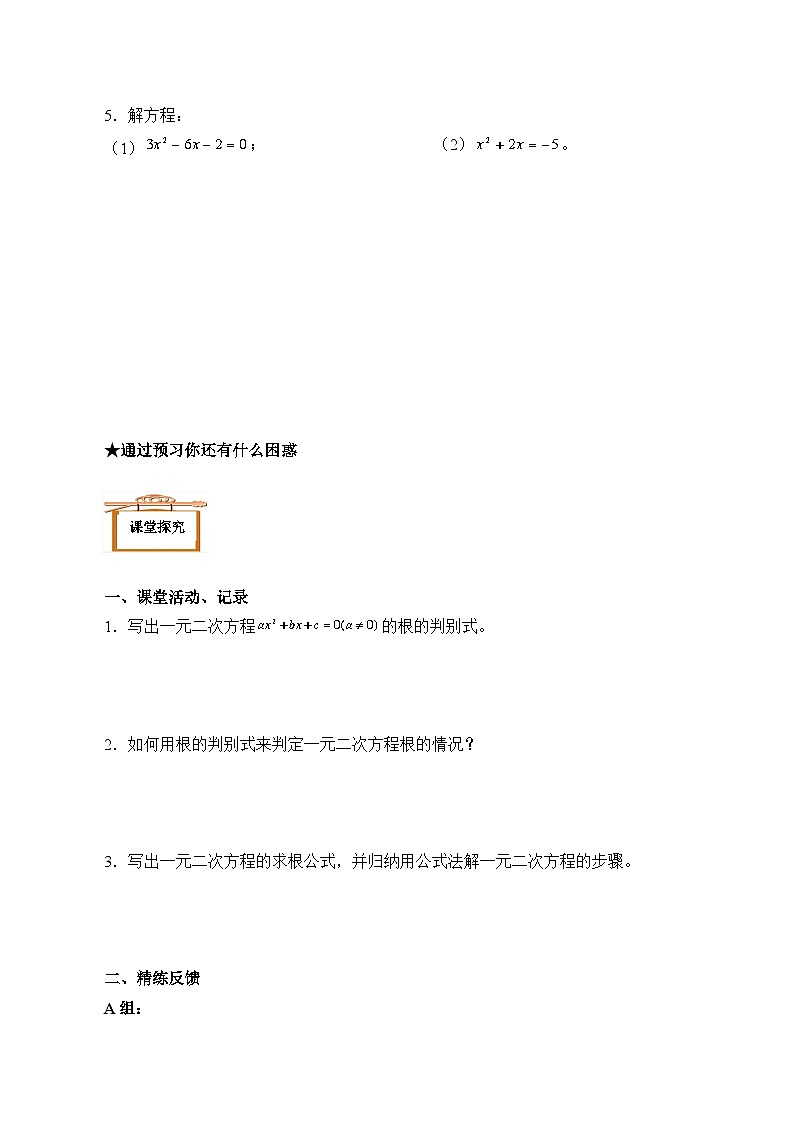人教版数学九年级上册  21.2.2 公式法   学案203