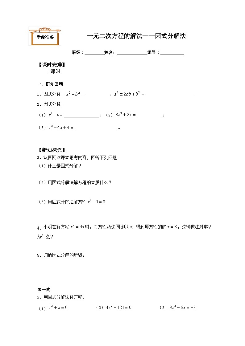 人教版数学九年级上册  21.2.3 因式分解法  学案01