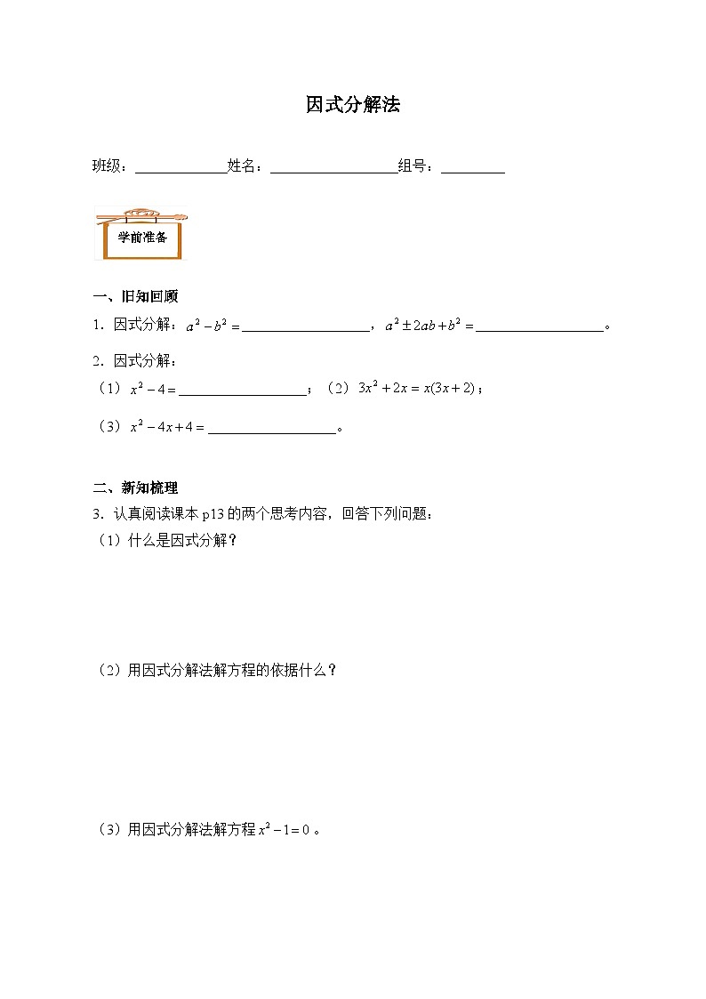 人教版数学九年级上册  21.2.3 因式分解法  学案101