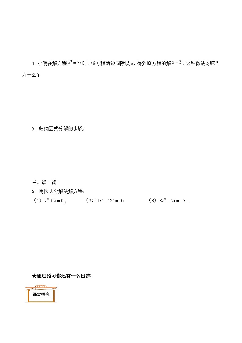 人教版数学九年级上册  21.2.3 因式分解法  学案102
