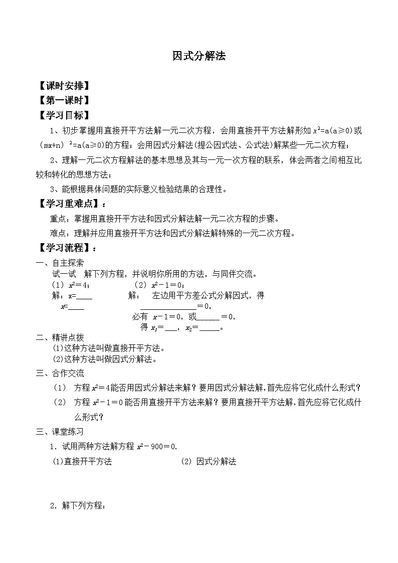 人教版数学九年级上册  21.2.3 因式分解法  学案301